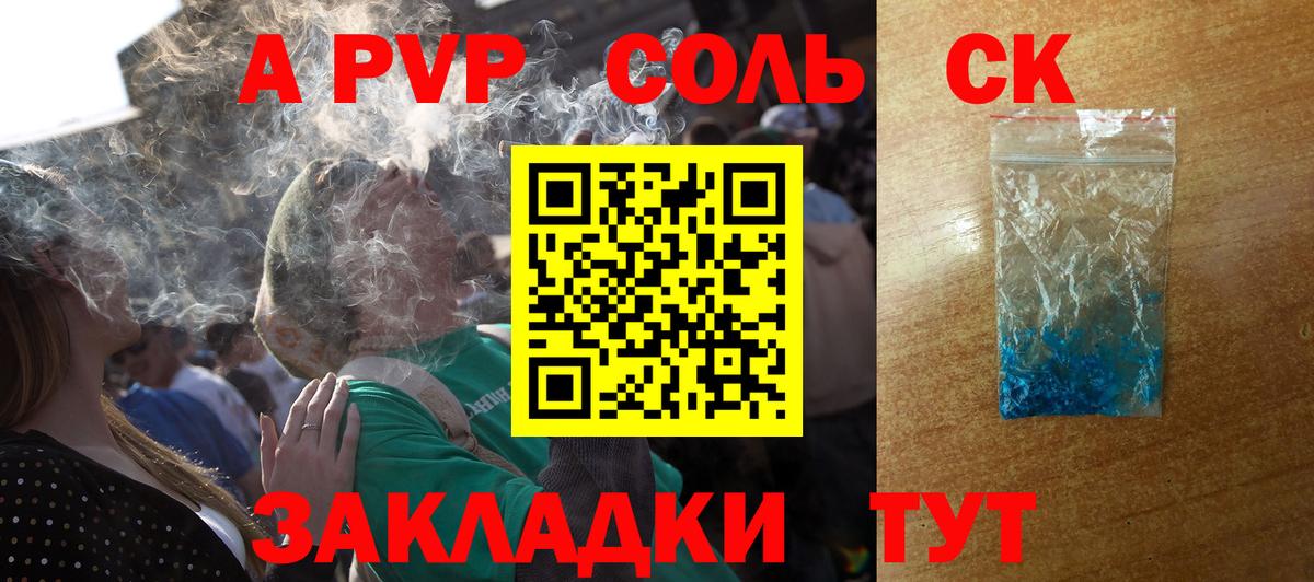 APVP кристаллы Камень-на-Оби