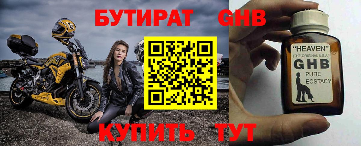 Бутират BDO 33% Камень-на-Оби