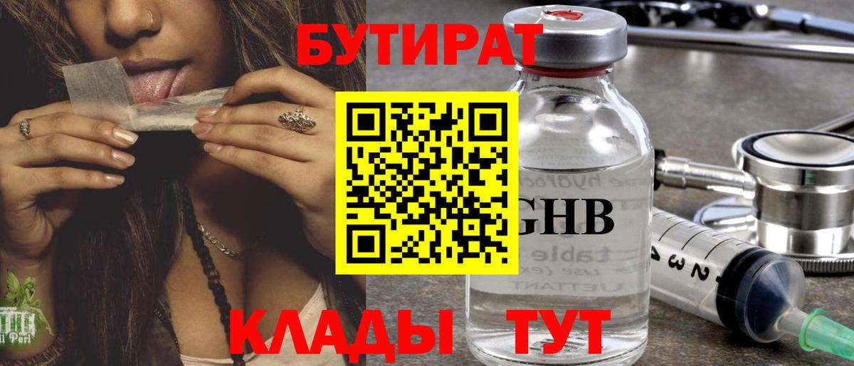Камень-на-Оби  БУТИРАТ  Вход с VPN  Бутират оксибутират 