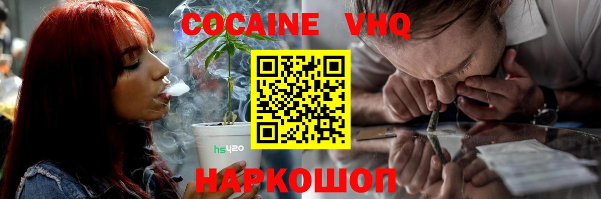 КОКАИН VHQ  КОКАИН 99%  Вход с VPN  Cocaine  Камень-на-Оби 