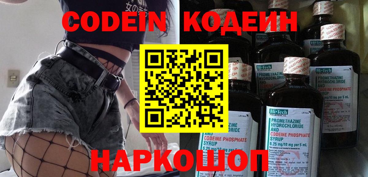Кодеин напиток Lean (лин)  Вход с VPN  Камень-на-Оби  Кодеин Purple Drank 