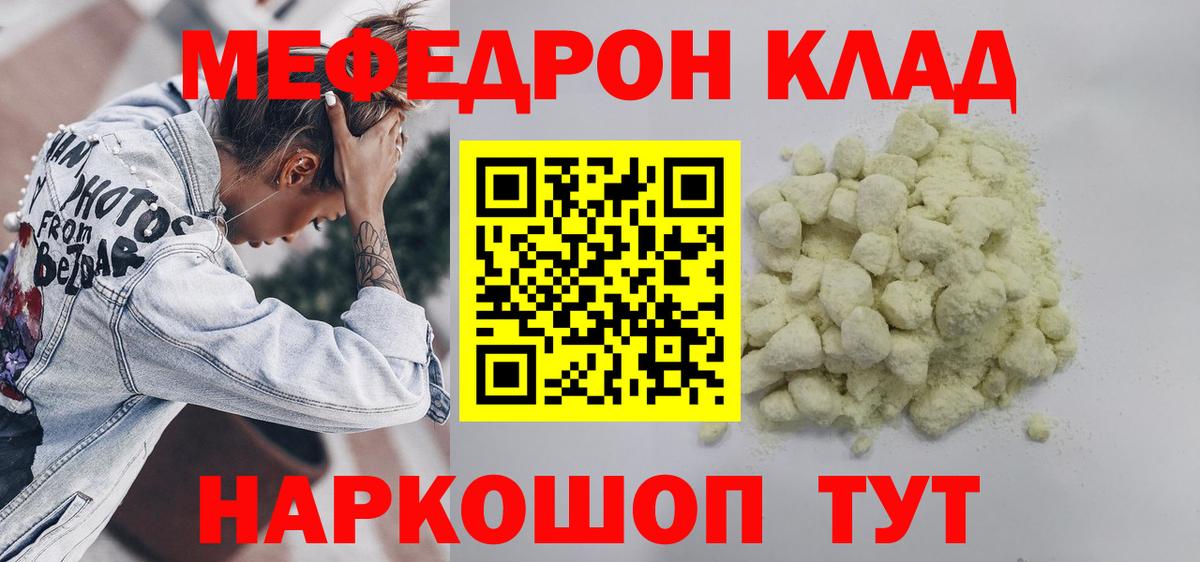 Мефедрон кристаллы Камень-на-Оби